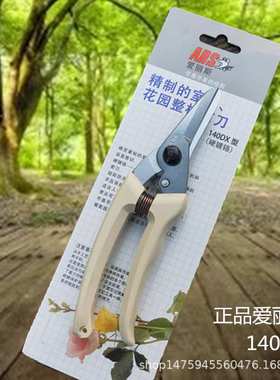 进口爱丽斯ARS爱丽斯140DX枝剪花剪园艺剪园林工具剪刀修枝剪