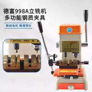 德富998A钥匙机器高精度立式配匙机多功能夹具微调汽车钥匙复制机