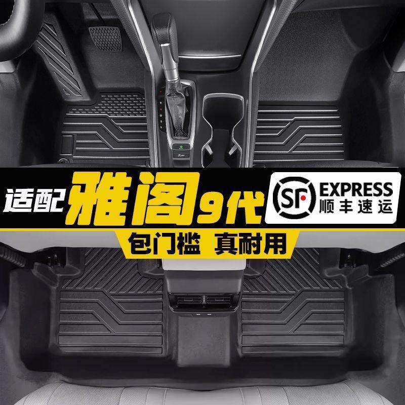 适配14-17款9代本田雅阁脚垫TPE包围包门槛专用星空毯尾箱垫