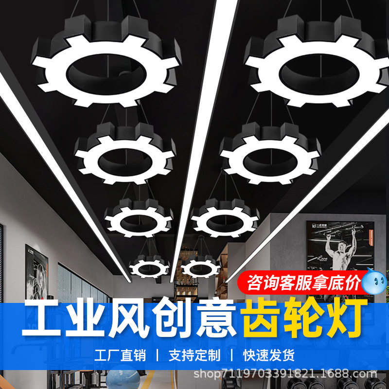 led工装灯具齿轮造型吊灯办公室健身房舞蹈室超市店铺商用工业风