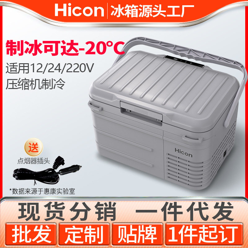惠康车家两用车载冰箱冷冻冷藏
