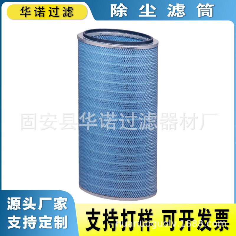 替代P191920 工业除尘器滤芯 椭圆形滤筒 工厂焊烟过滤器滤芯