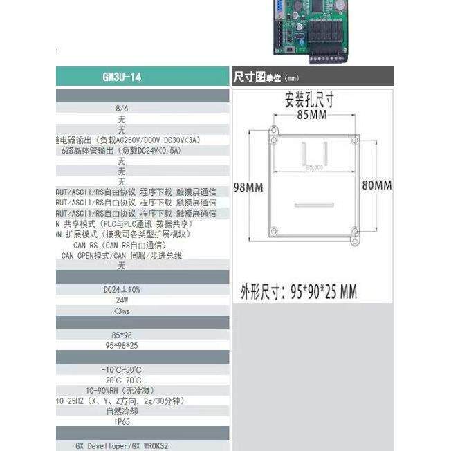 国产三凌PLC工控板领控可编程控制器GM3U简易型兼容