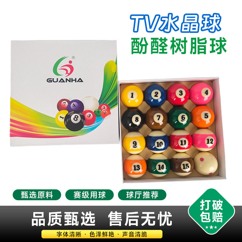 16A水晶球大号5.72美式黑八台球子 台球厅训练用中式黑8桌球球子