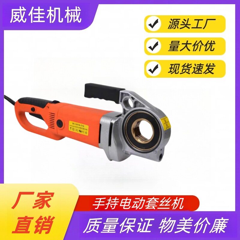 出售手提式攻丝机便携式绞丝机小型手持式电动套丝机