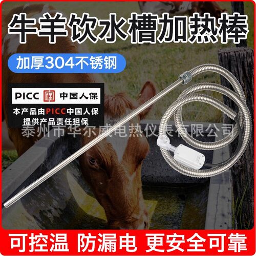 牛羊槽加热棒养殖场饮水槽加热器猪马驴烧水棒水箱桶电加热管恒温