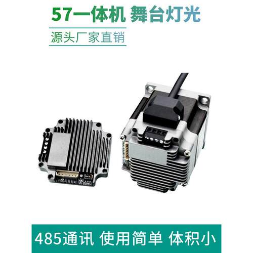 57步进一体化驱动器M57P通讯M42带485舞台灯光电机矩阵马达