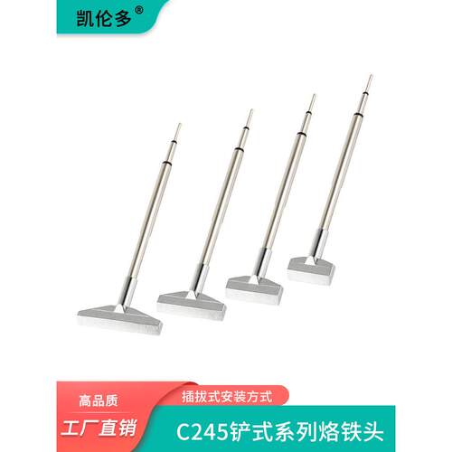 凯伦多C245烙铁头铲型T形一字头原装焊台T245手柄液晶排线焊接