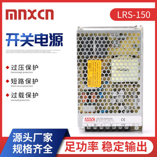 LRS-150-24监控LED稳压电源