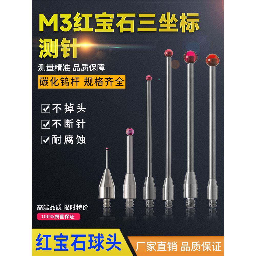 M3三维测针Reni邵可坎三坐标红宝石球测量钨钢测量棒1.0/2.0/3