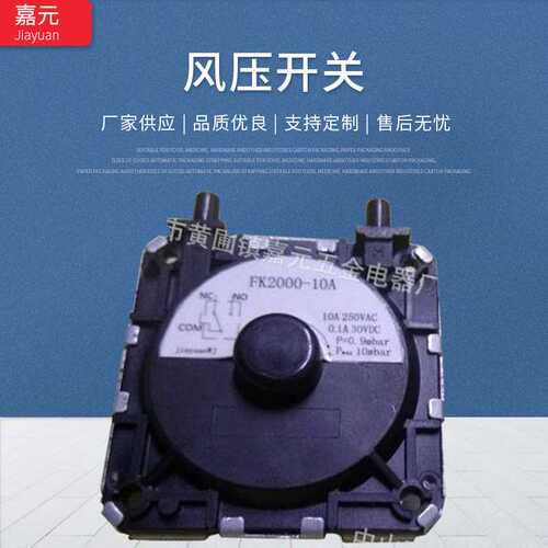 FK2000-10A型风压开关 电力系统用风压继电器 大电流风动开关