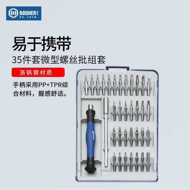 宝合(booher)35件套微型螺丝批组套十字一字米字电子钟表起子