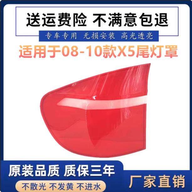 适用于08-10款宝马X5后尾灯罩 尾灯灯罩 后大灯罩 E70尾灯灯面