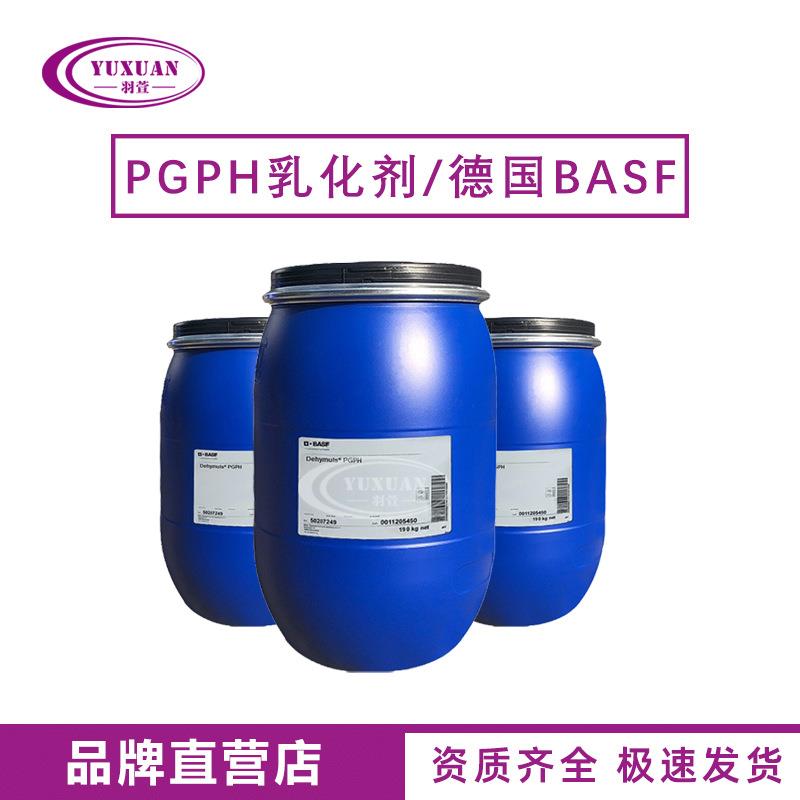 BASF巴斯夫PGPH 聚甘油-2二聚羟基硬脂酸酯 DEHYMULS油包水乳化剂