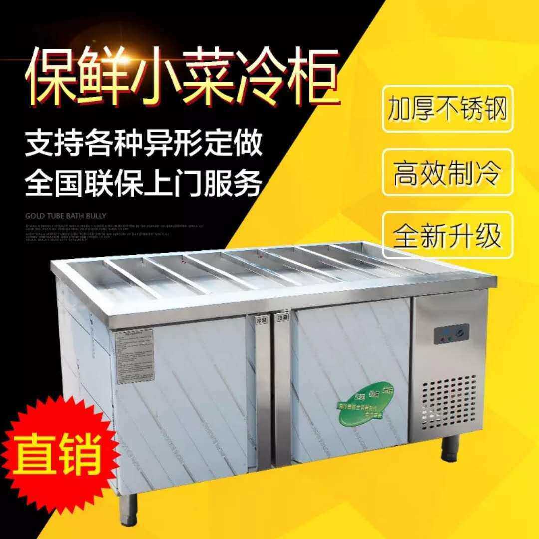 开槽沙拉保鲜工作台奶茶店水吧操作台商用麻辣烫凉菜冷藏小菜冰箱