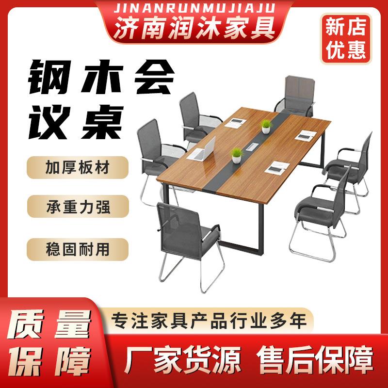 厂家货源钢木会议桌简约板式办公桌培训洽谈桌组合 会议桌