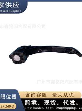 适用奥迪Q5 车门限位器 前门 8R0837249D=B=C=E=F