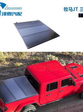 牧马人JT脚斗士尾箱盖板三折盖Gladiator尾箱盖板 适配2021脚斗士