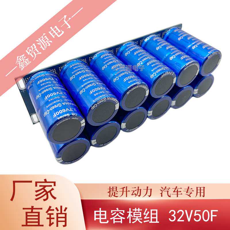 超级法拉电容32V50F 三和电容单模组2.7V600F 后备电源器提升动力