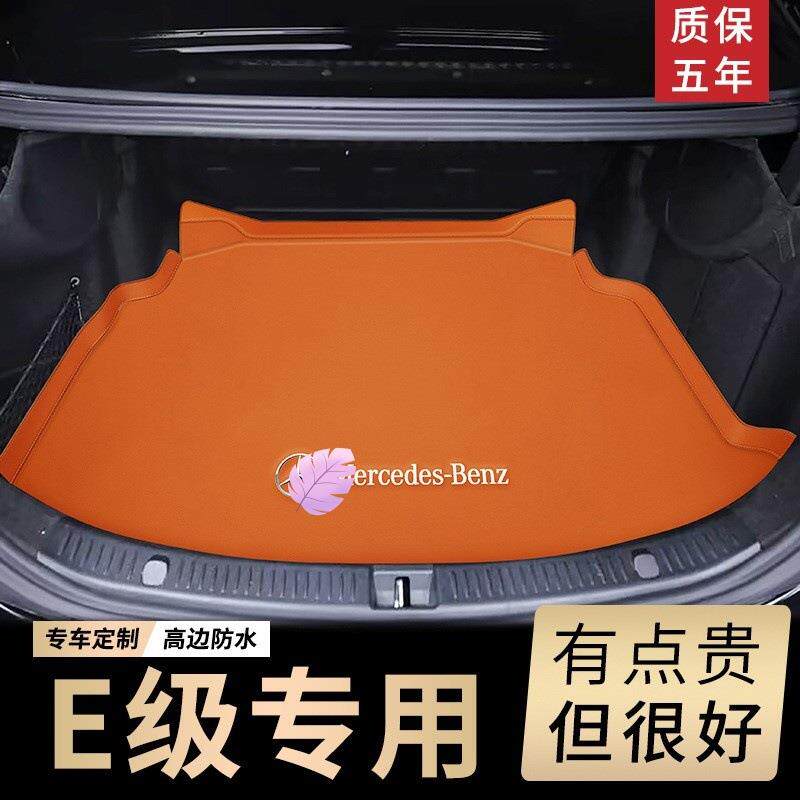 用于奔驰e300l后备箱垫e级e260le350el后备箱垫全包围 防水尾箱垫