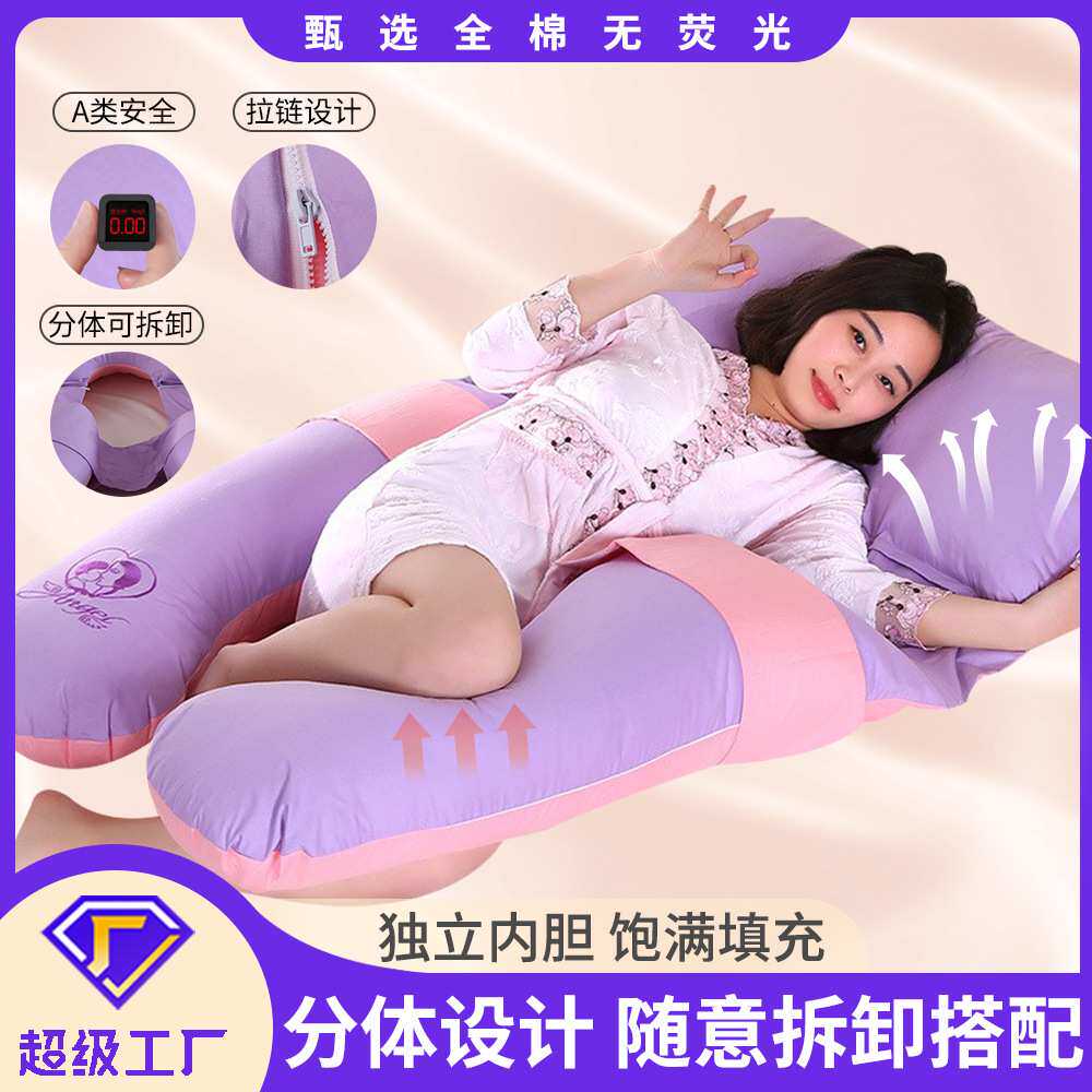 全棉孕妇枕头护腰侧睡u型多功能可拆卸枕芯喂奶哺乳抱枕厂家