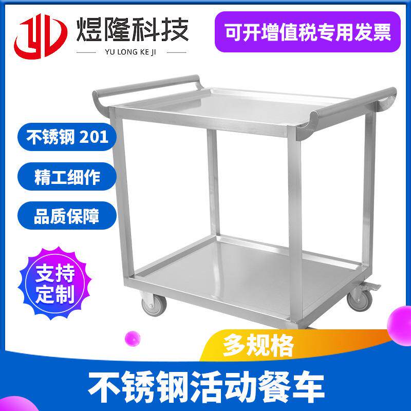厂家多功能不锈钢餐车活动小推车调料车酒店餐厅酒水车移动送餐车