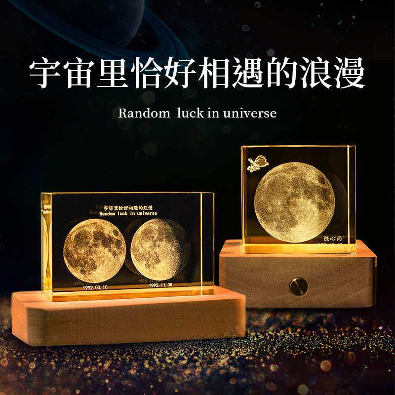 定制出生那天的月亮新奇特生日礼物成人礼浪漫520情侣创意小夜灯
