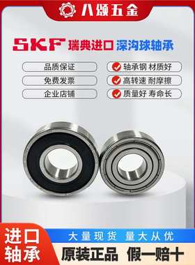 进口轴承瑞典SKF深沟球 2Z6311 -- 6312 6313 - 6315 63202RS1/C3