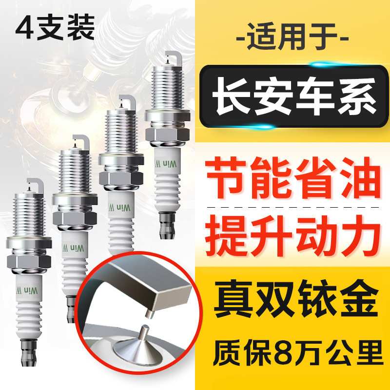 适配长安之星2 3 5 7 9 S460尊行F70金牛星金欧诺S火花塞原厂原装