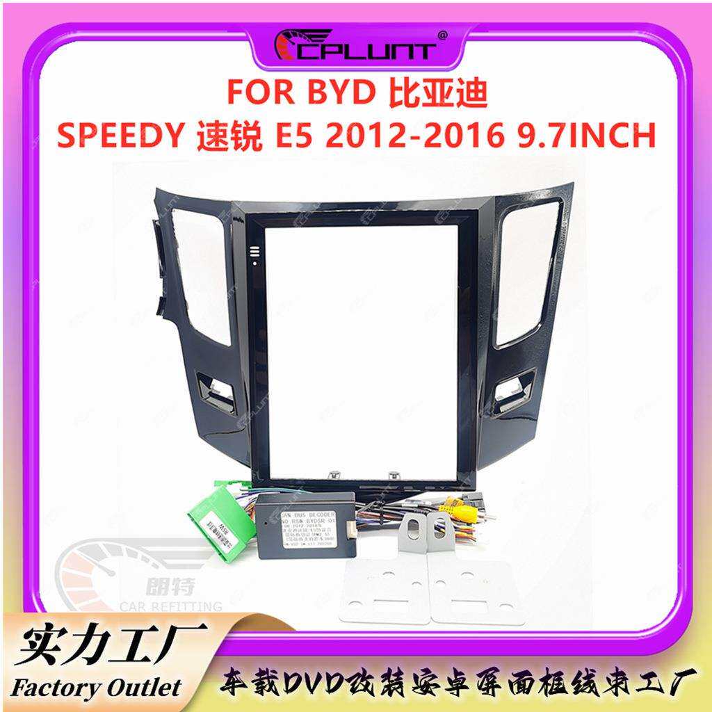安卓导航面框百变框架适用于BYD比亚迪SPEEDY速锐中控DVD面板改装