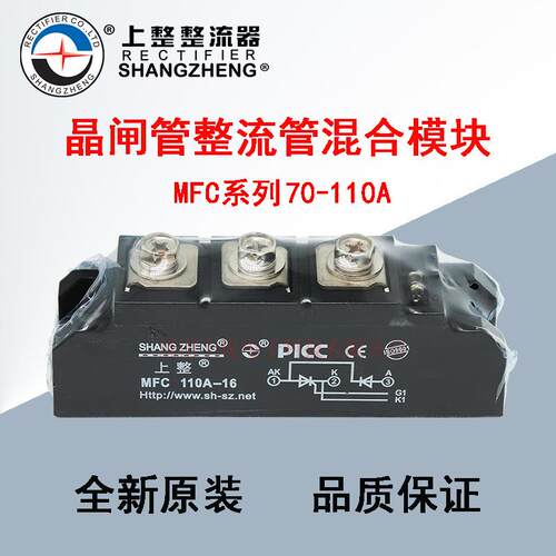 上整MFC70A90A110A-16晶闸管整流管混合模块 1600V整流器模块原装
