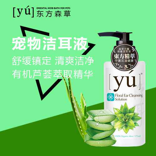 yu东方森草宠物洁耳液猫猫狗通用止痒去味耳朵清洁175ML/4L