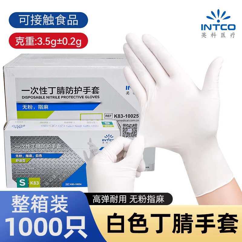 现货 整箱英科K83一次性丁腈手套橡胶食品级厨房餐饮家务工厂