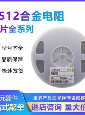 大毅合金电阻2512 1% 2W 3W 0.003R R003 3毫欧3mR RLM25FEER003