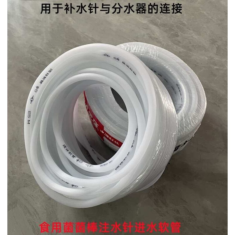 食用菌注水针牛筋管香菇平菇补水针软管分水器出水管耐用水平管子