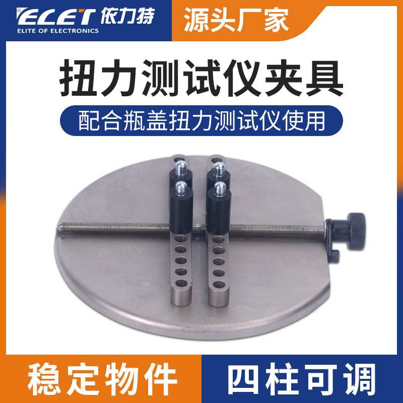 瓶盖扭力测试仪旋转夹具扭力测试仪数字扭力计电批扭力核证器
