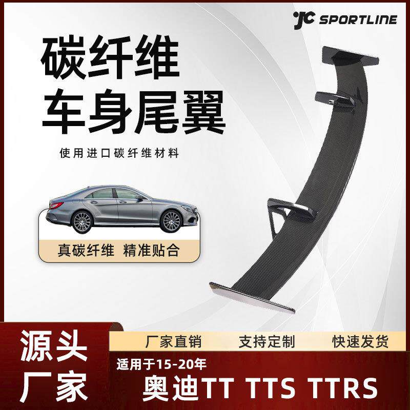 适用于15-20款AUDI车装performance款碳纤维 奥迪TT/TTS/TTRS尾翼