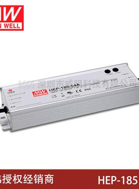 明纬开关电源HEP-185-12A15A24A36A48A54A V/W工业IP68抗恶劣环境