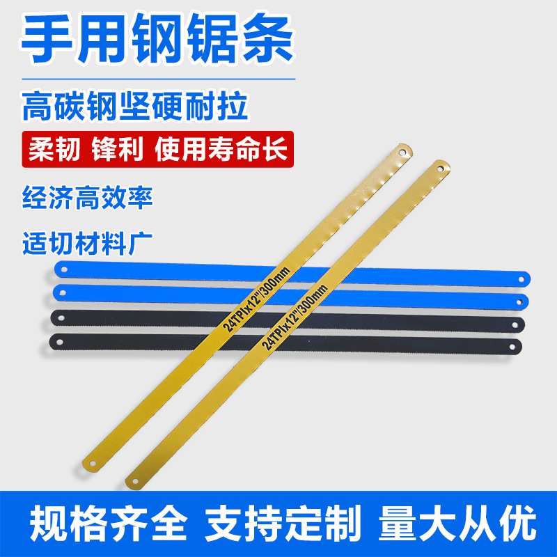 *厂家 漆字柔性纸盒0.6厚300MM12宽碳钢18T24T金属木工钢锯条