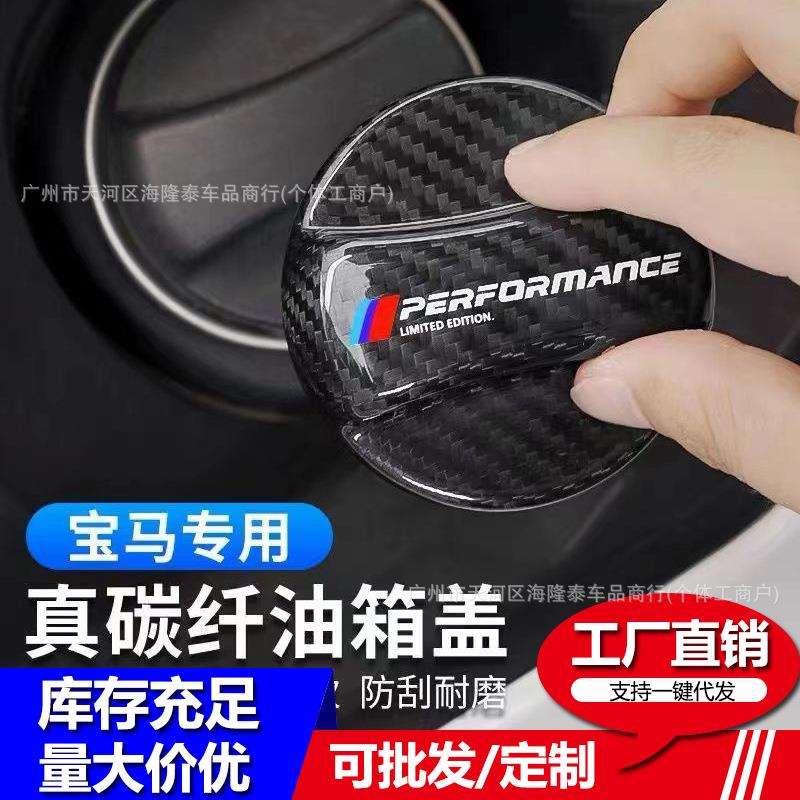 适用宝马奔驰奥迪无限AMG油箱口保护警示贴碳纤维油箱盖外饰改装