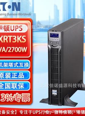 伊顿UPS不间断电源DX RT 3KS 3KVA 2700W 长延机 220V EDXRT3KS