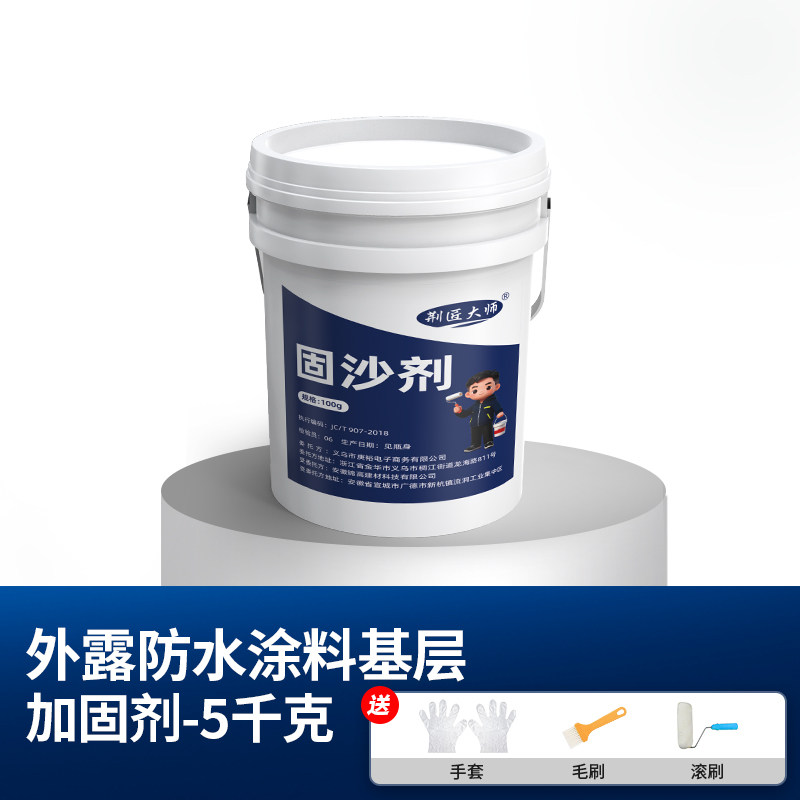 荆匠大师5kg强力固沙剂渗透型防水防潮界面剂底漆墙面加固界面剂