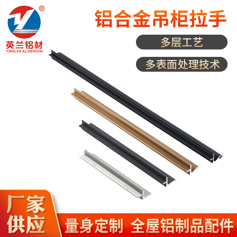 新款现代简约吊柜拉手现代封边铝合金衣柜门把手抽屉柜子吊柜拉手