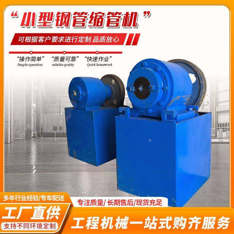 桌家居子子腿凳腿用钢管缩机小型缩管管机锥形管端缩口YTSG-80打