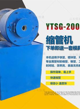 锥度YTSG-450缩管钢管铜电动缩机大型锥度成型缩机管尖设管备