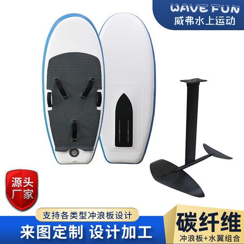 HD碳纤维无动力站立式水翼板
