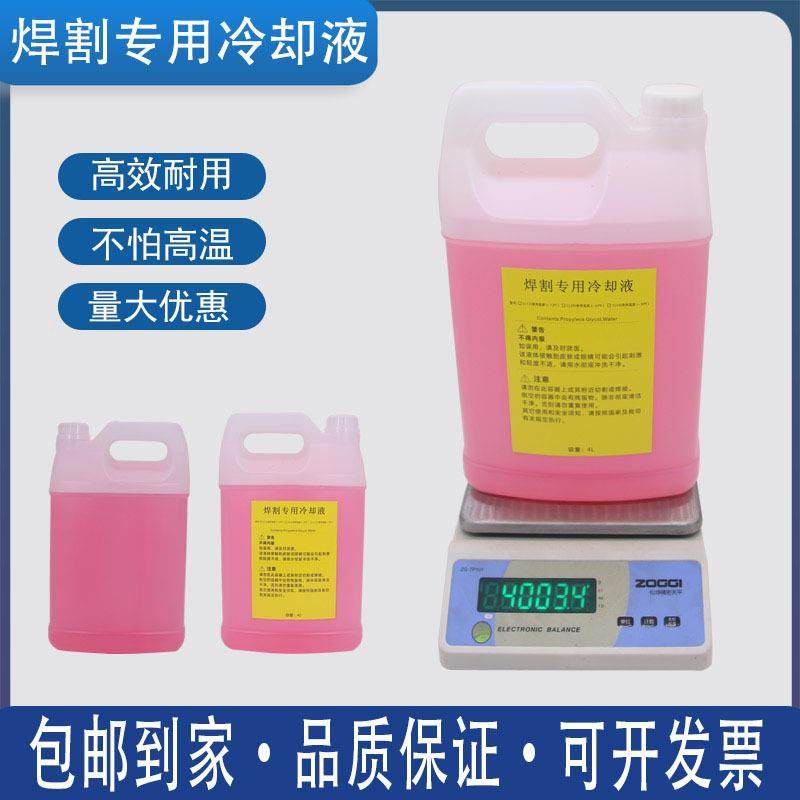 02887冷却液/凯尔等离子切割机配80件数焊割控机专2用贝冷却液