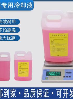 02887冷却液/凯尔等离子切割机配80件数焊割控机专2用贝冷却液