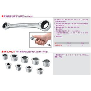 水平拧紧梅11合14套装 17mm464.棘MPKE14X1964.J1 轮花扳手8