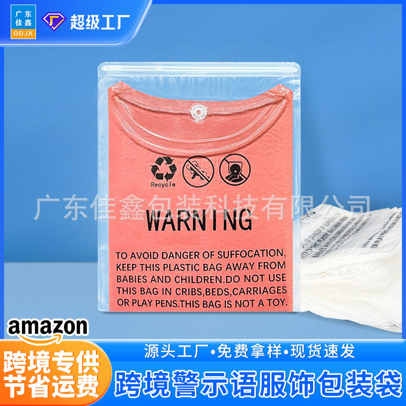 跨境亚马逊服装真空袋拉链袋警示语美版双股拉链密封袋拉链服装袋